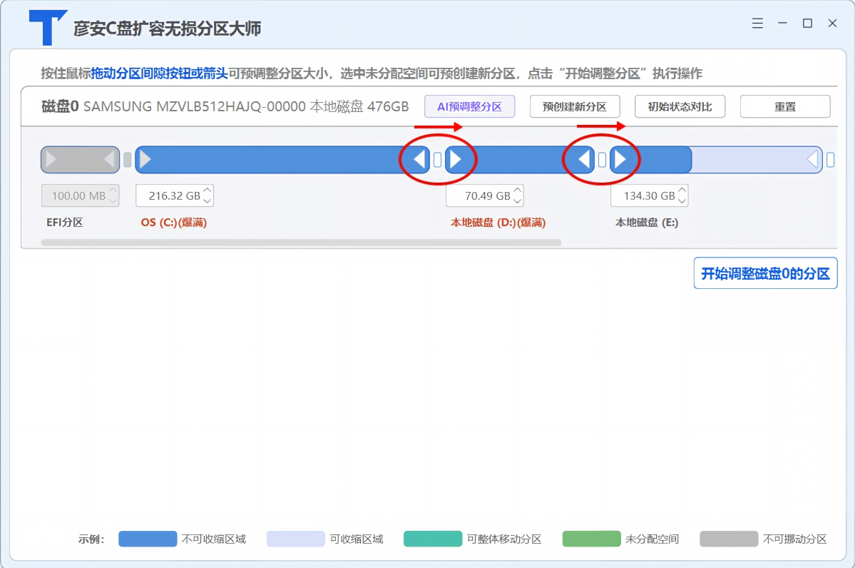 依次拖动E盘、D盘和C盘之间的间隙按钮