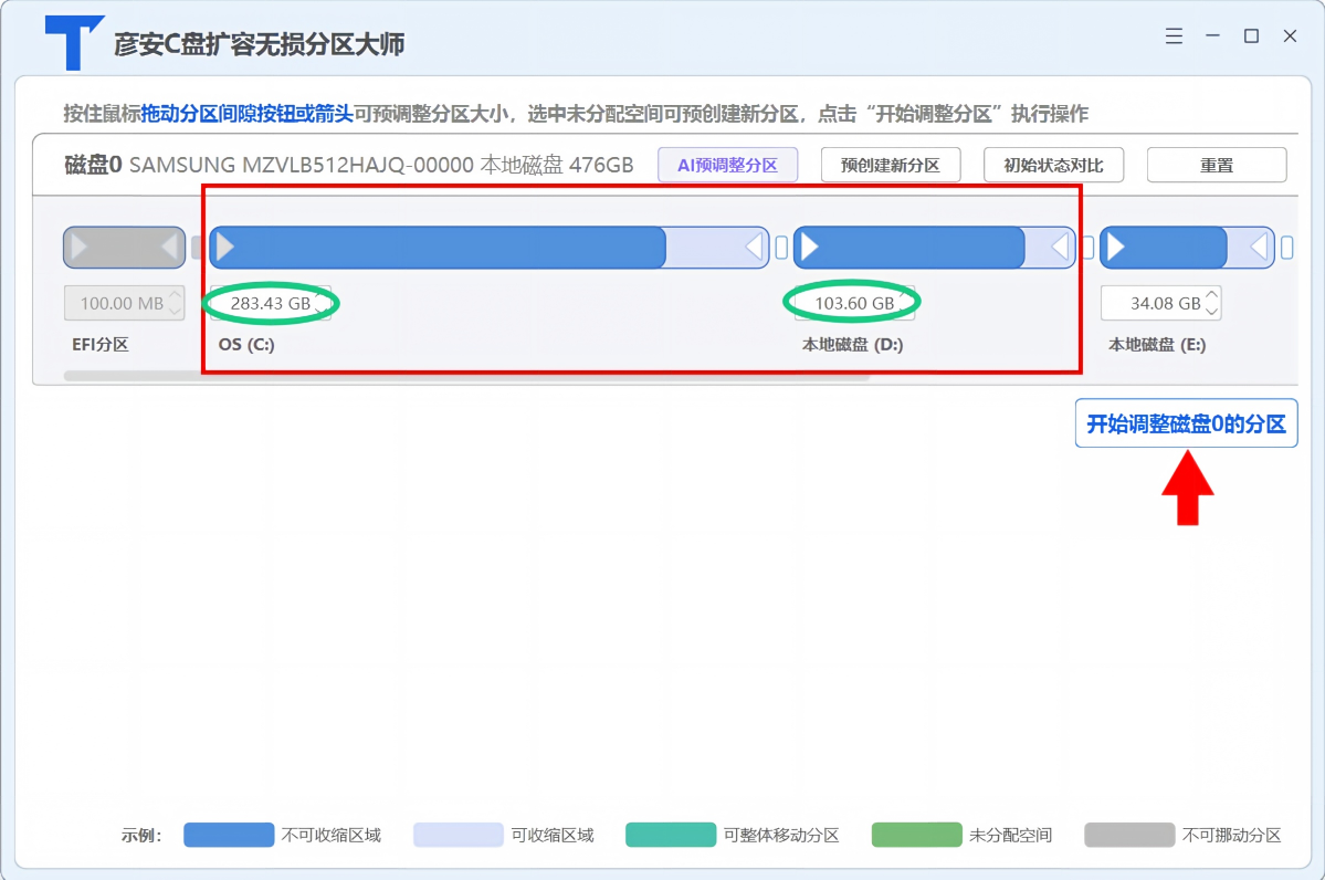 确定C盘和D盘调整后的大小并开始调整磁盘分区