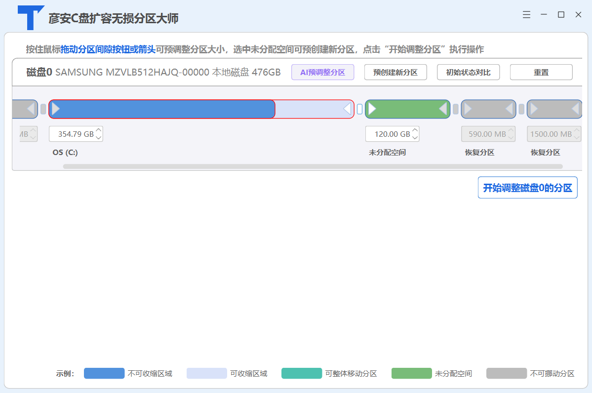 图2 生成绿色未分配空间