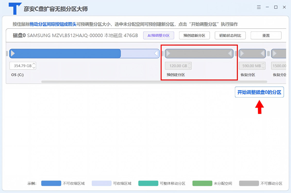 图4 开始调整磁盘0的分区
